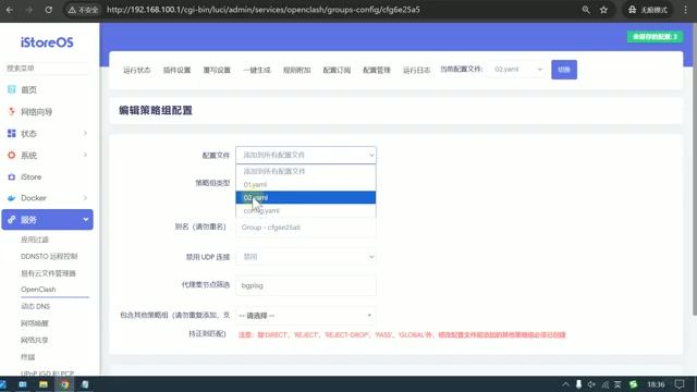 添加策略组时的类型选择下拉菜单