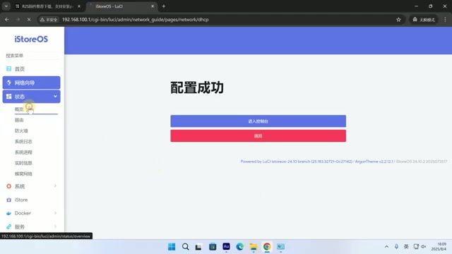 R2S 软路由刷机教程：iStoreOS 固件安装与 COCODUCK 订阅配置指南