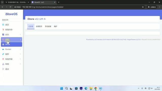 iStore 插件手动安装界面，拖拽上传 .ipk 文件